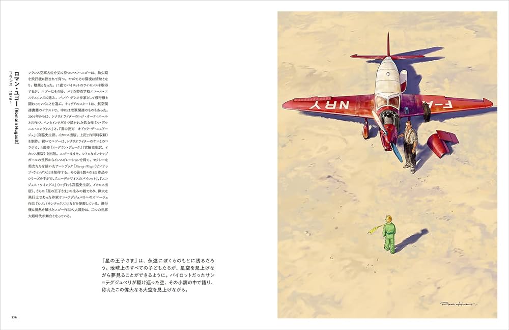 星の王子さま | アントワーヌ・ド・サン=テグジュペリ, 青木